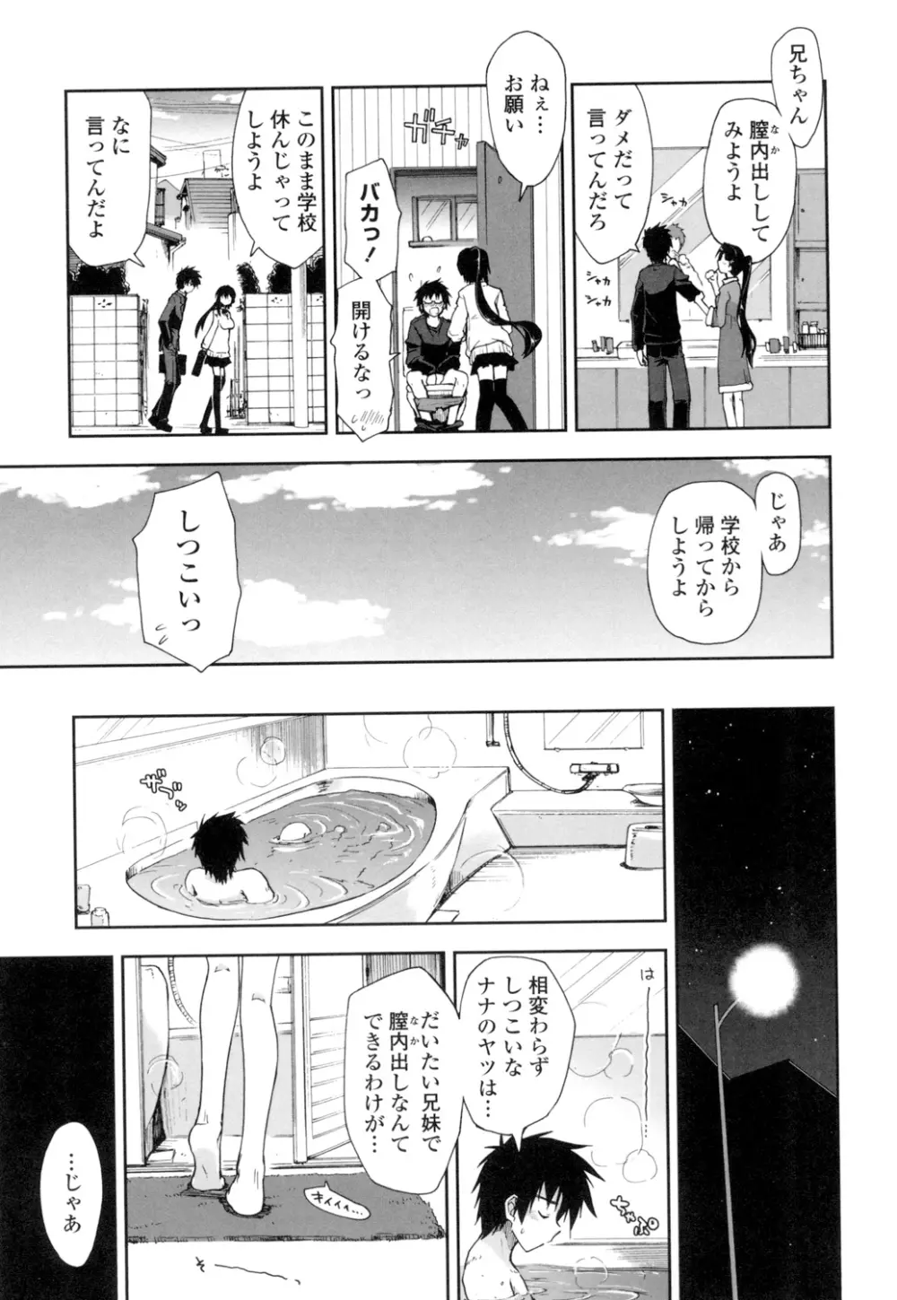 エロい娘って思われちゃうかな Page.128