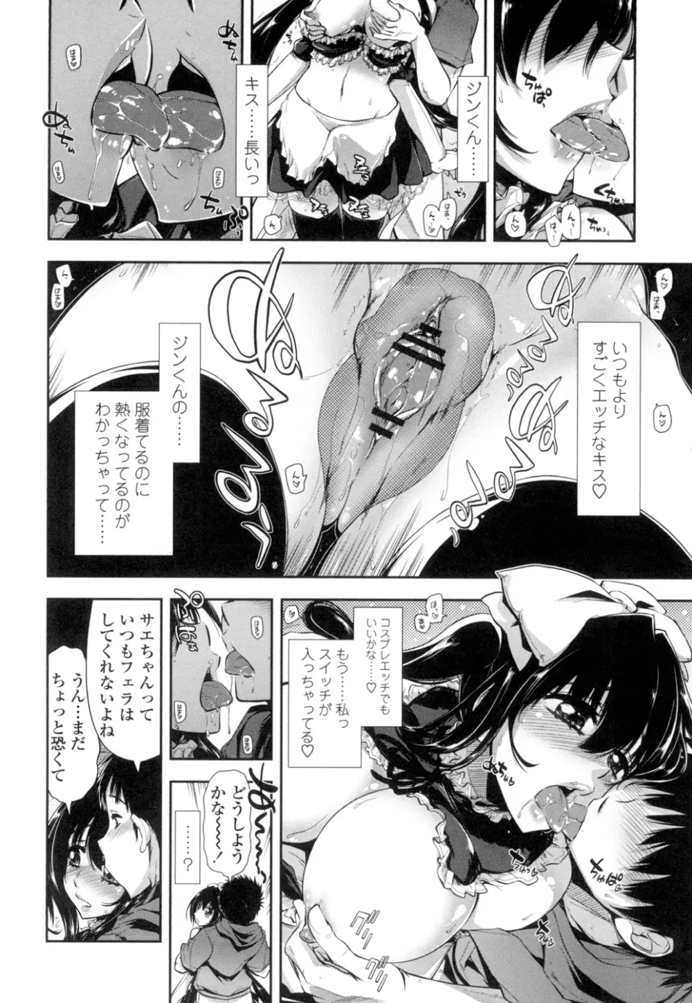 エロい娘って思われちゃうかな Page.13