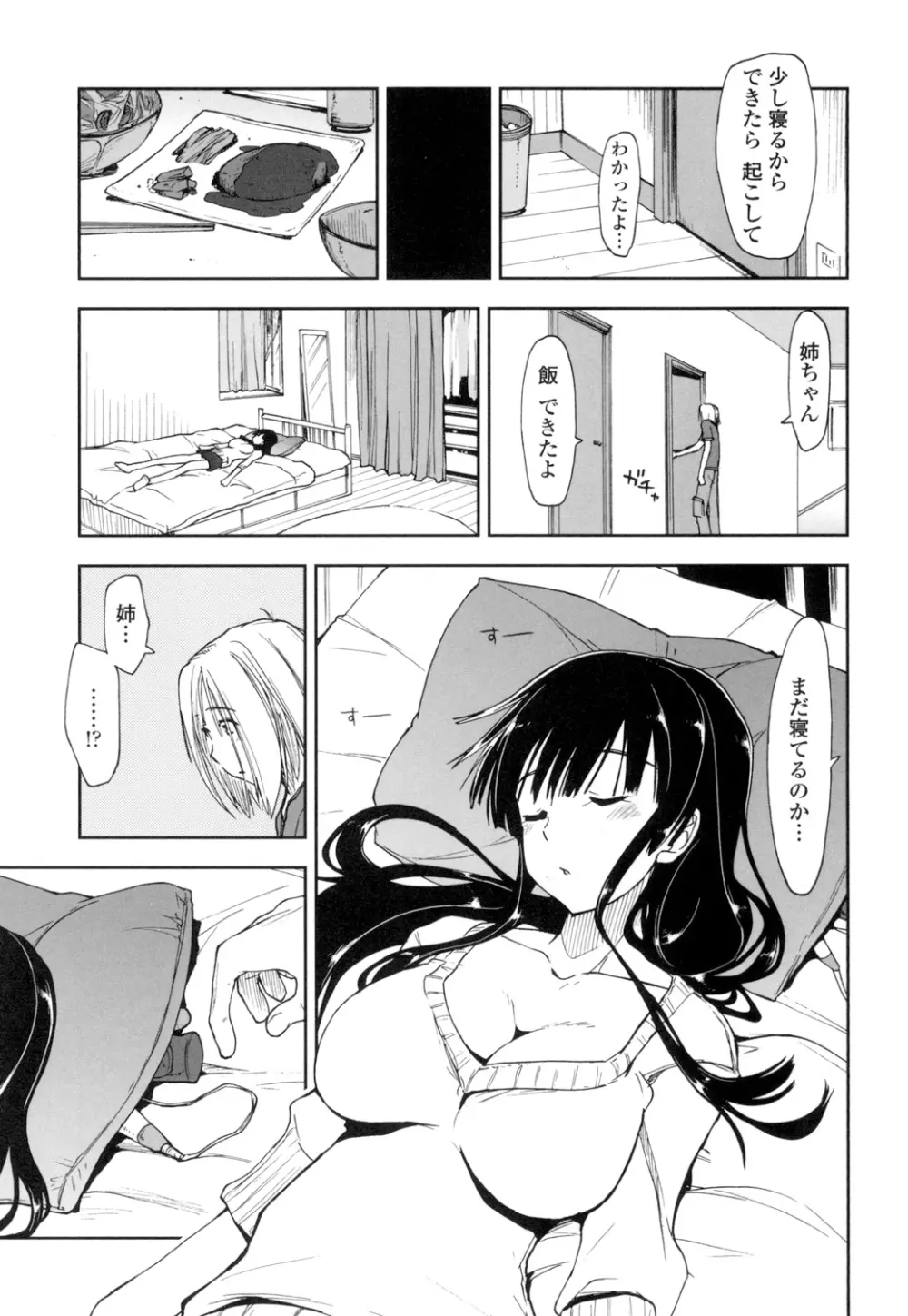 エロい娘って思われちゃうかな Page.148