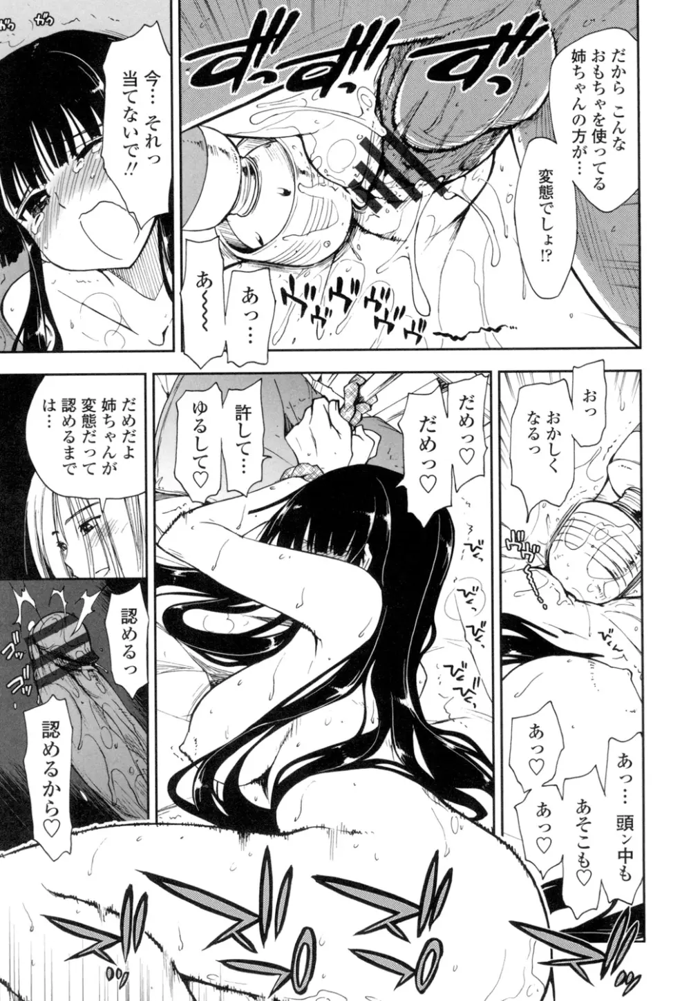 エロい娘って思われちゃうかな Page.158