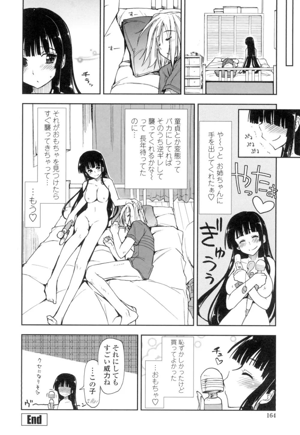 エロい娘って思われちゃうかな Page.161