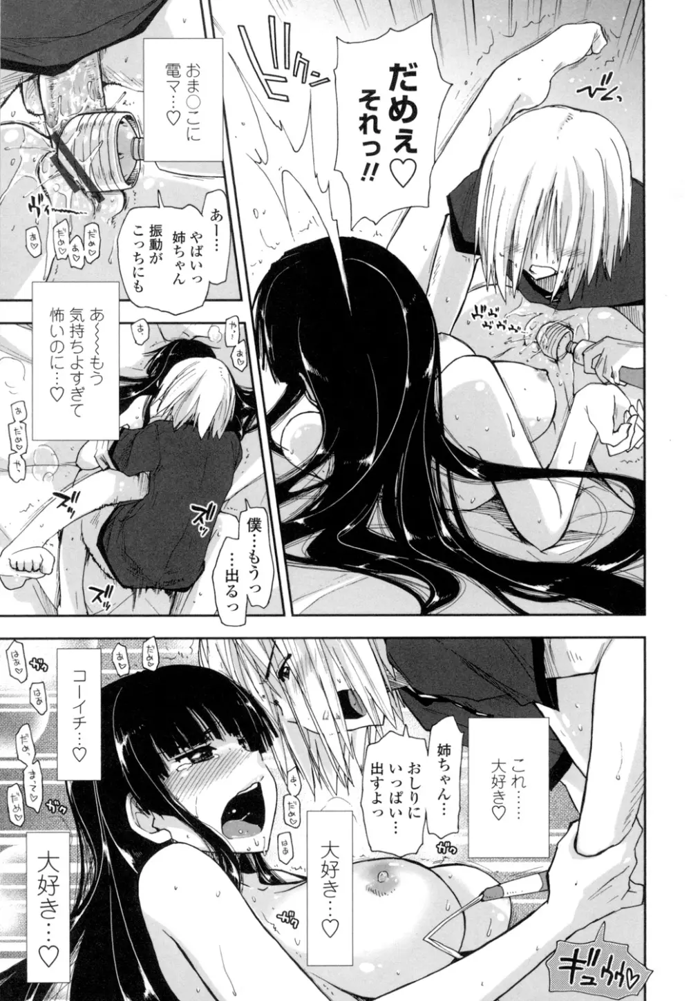 エロい娘って思われちゃうかな Page.174