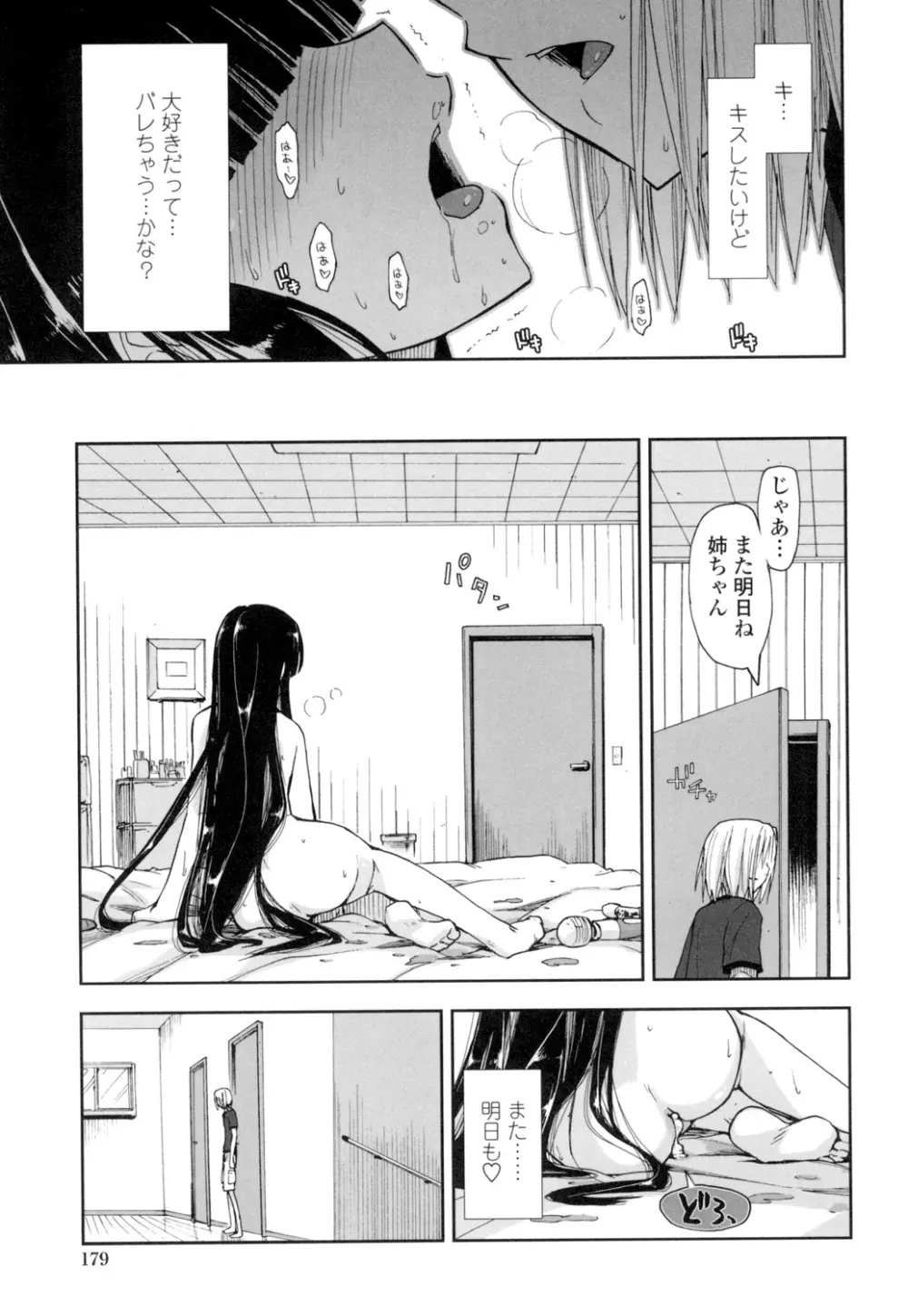 エロい娘って思われちゃうかな Page.176