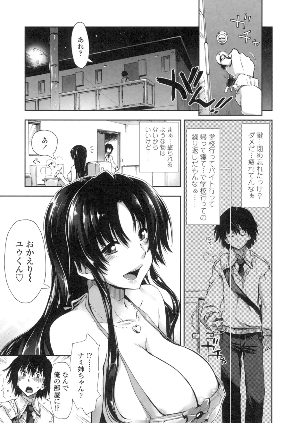 エロい娘って思われちゃうかな Page.24