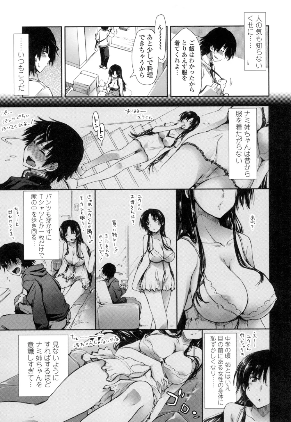 エロい娘って思われちゃうかな Page.26