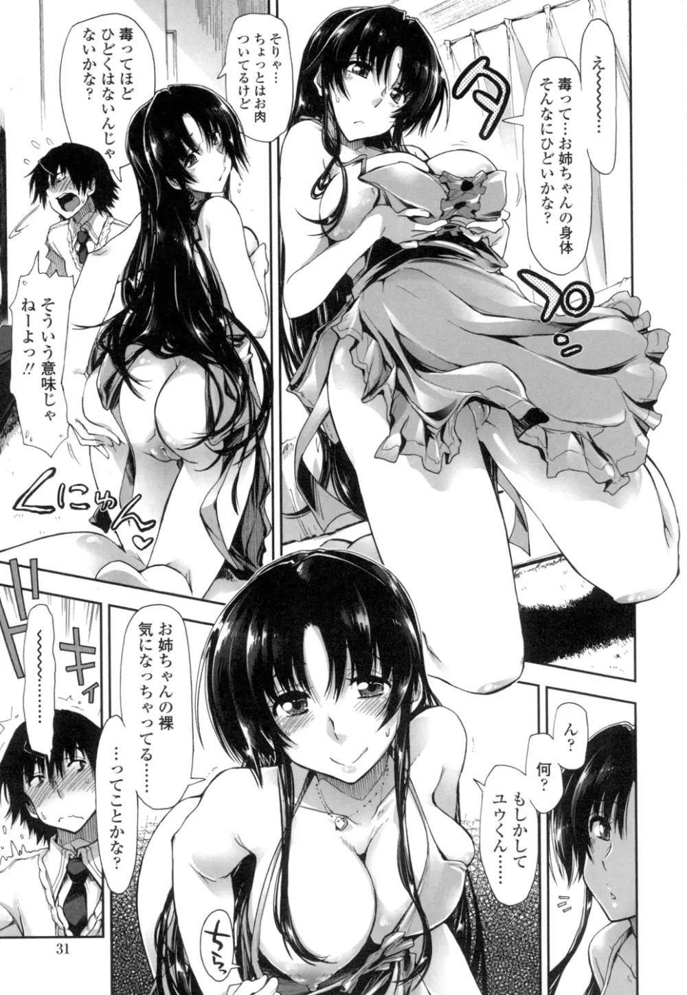 エロい娘って思われちゃうかな Page.28