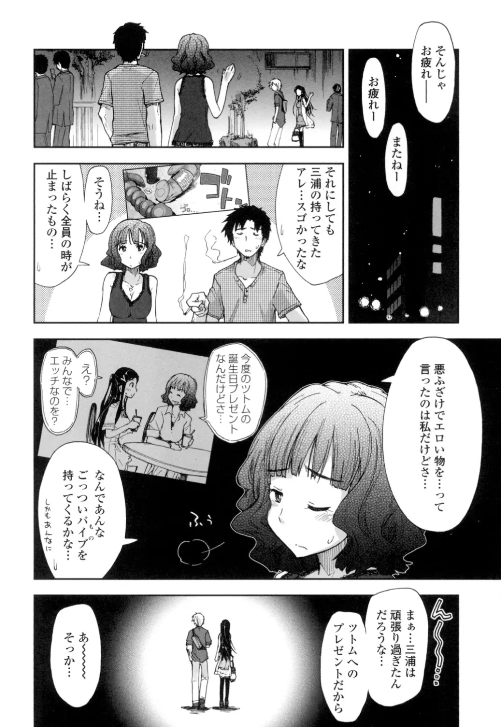 エロい娘って思われちゃうかな Page.45