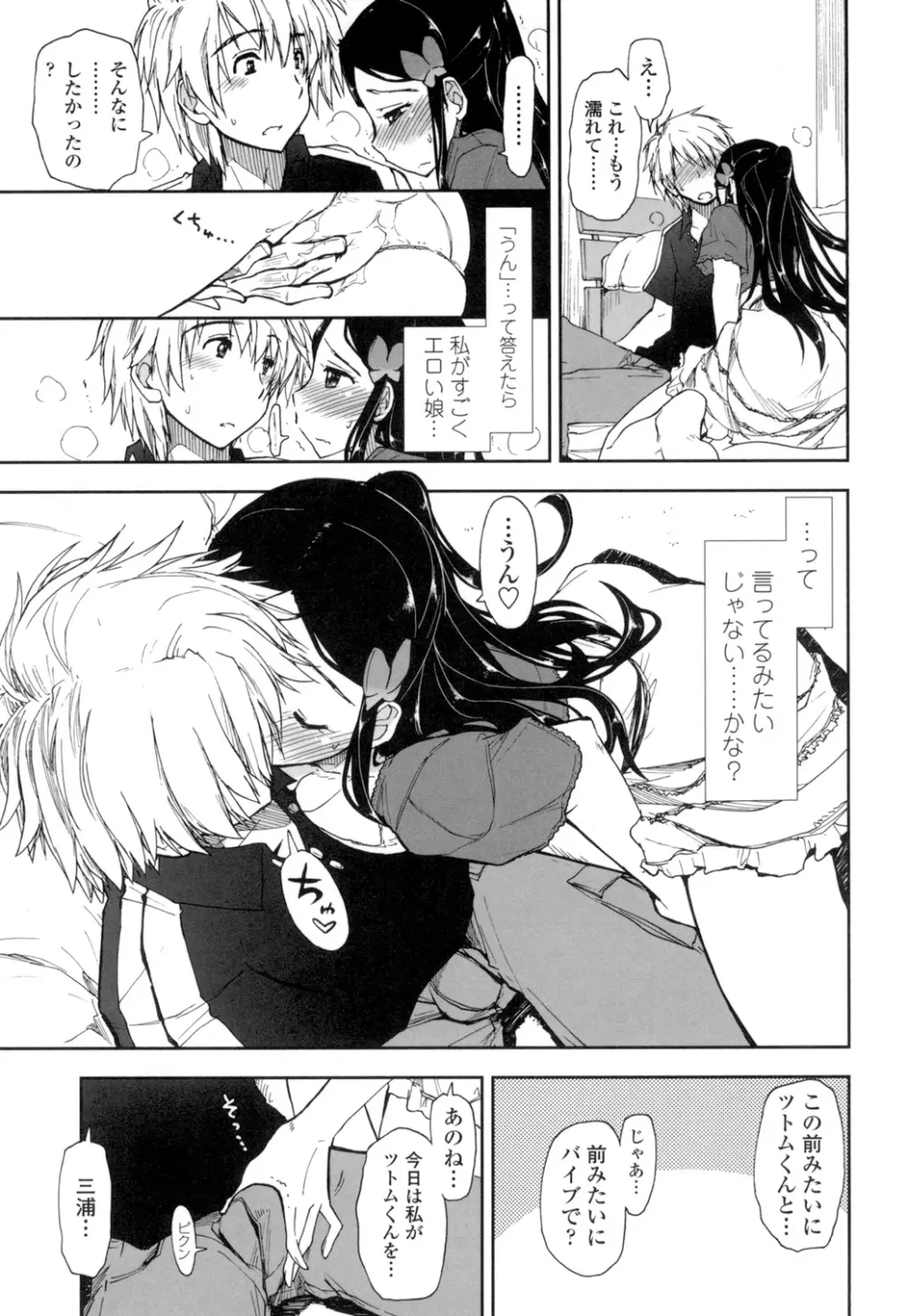 エロい娘って思われちゃうかな Page.66