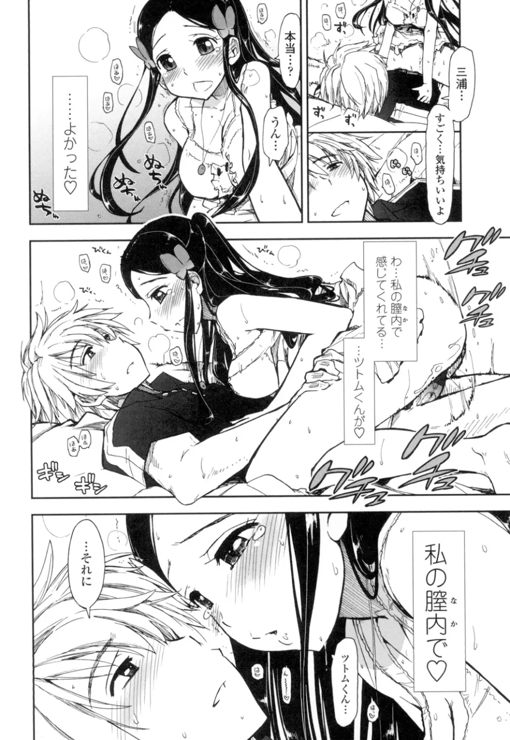 エロい娘って思われちゃうかな Page.73