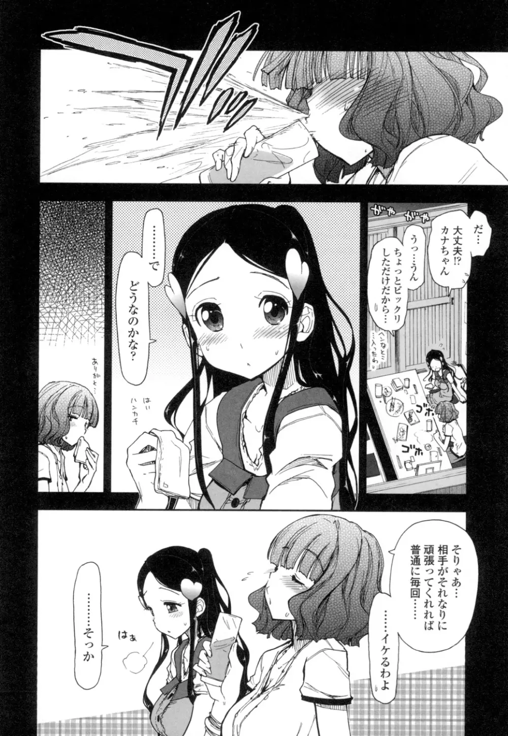 エロい娘って思われちゃうかな Page.81