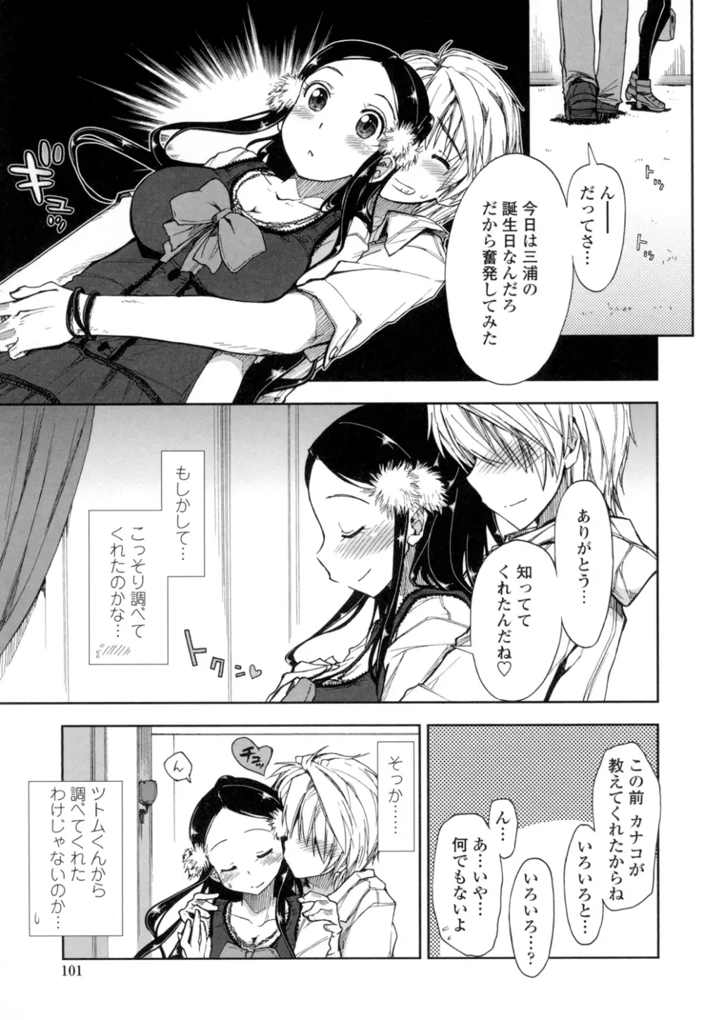 エロい娘って思われちゃうかな Page.98