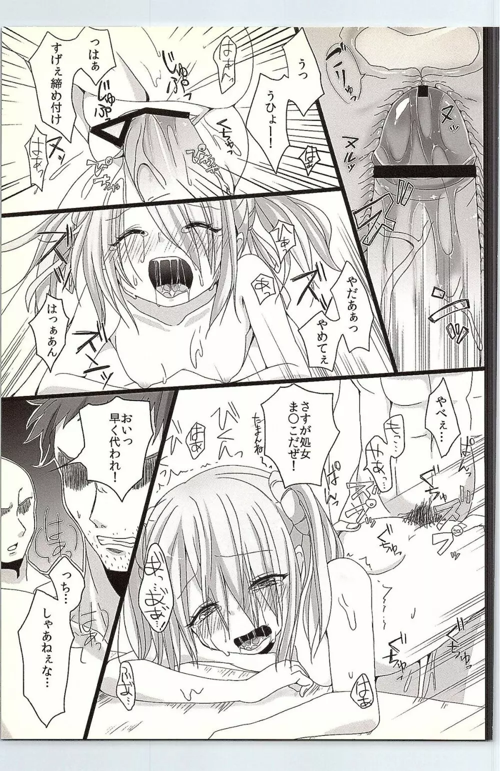 はんべえいぢめ Page.10