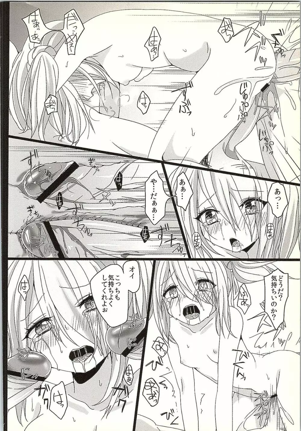 はんべえいぢめ Page.13