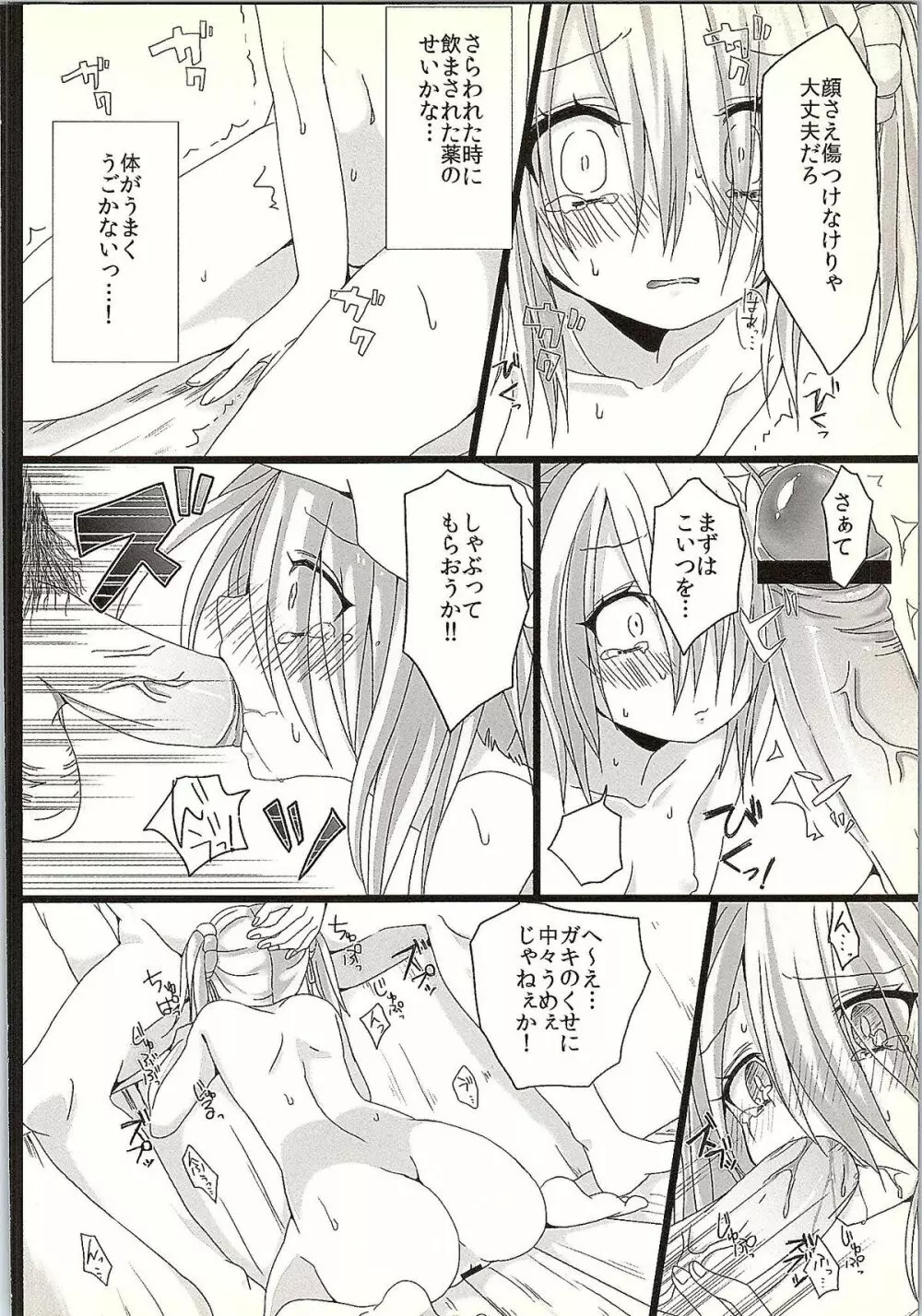 はんべえいぢめ Page.5