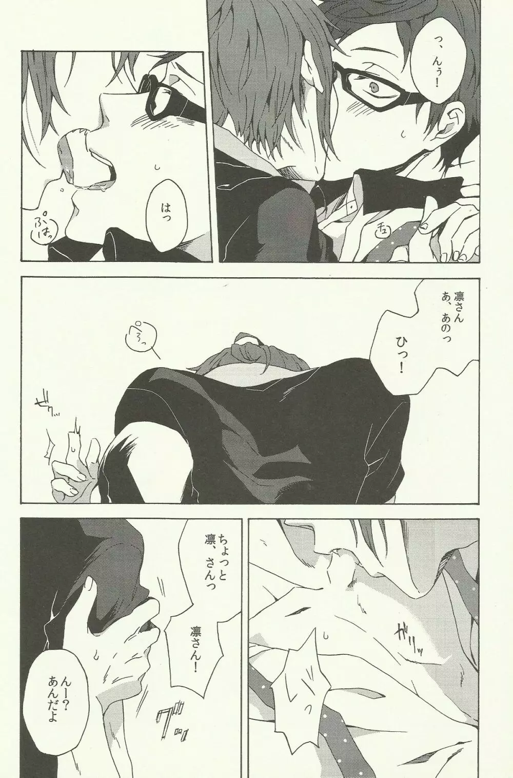 わるいくせ Page.7