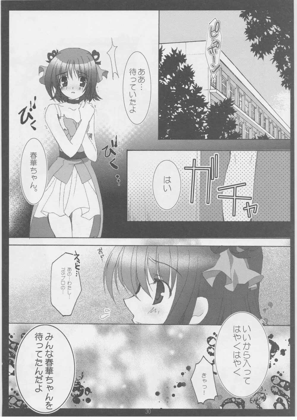 ただ歌をあなたに伝えられるのなら。 Page.29