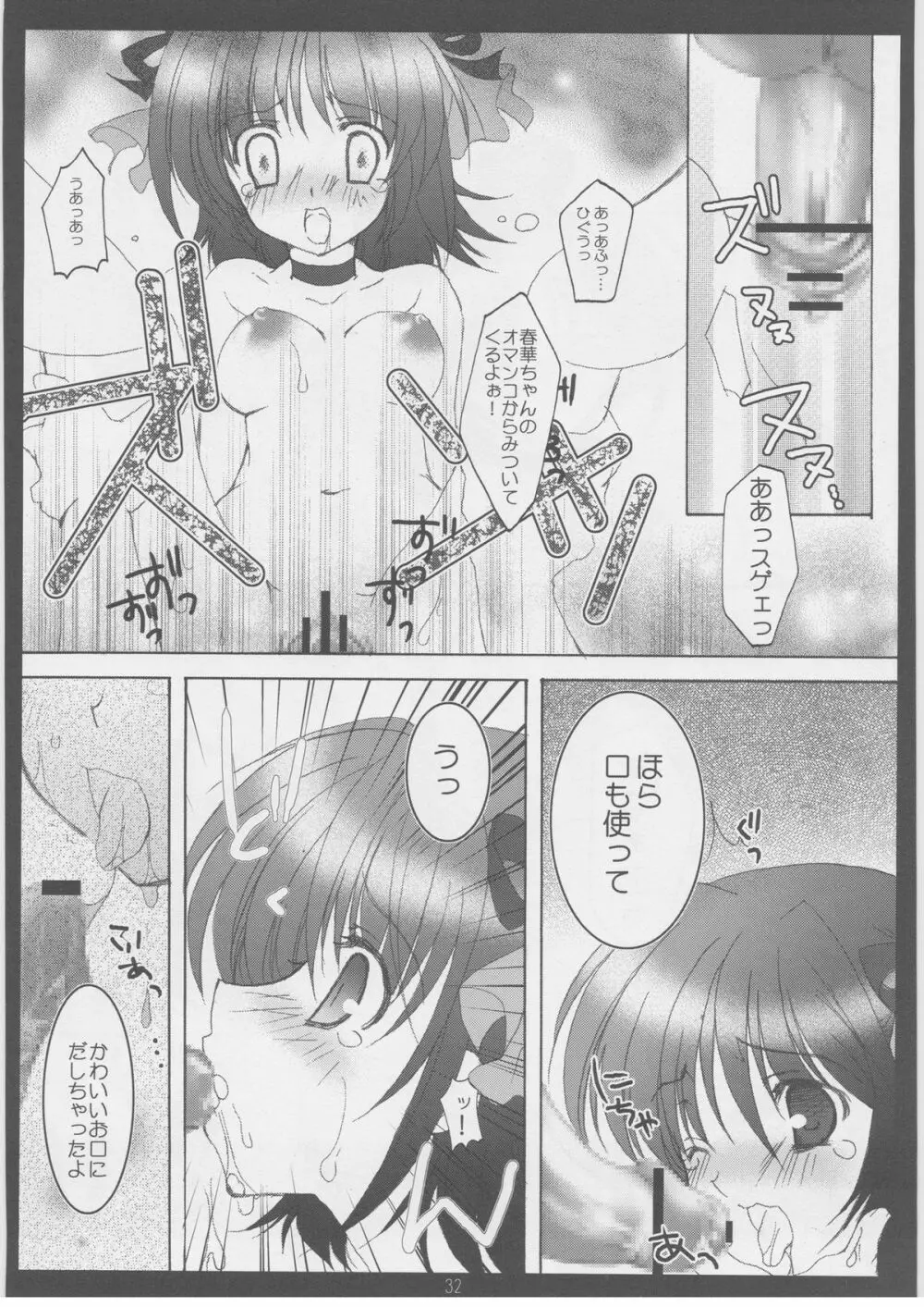 ただ歌をあなたに伝えられるのなら。 Page.31