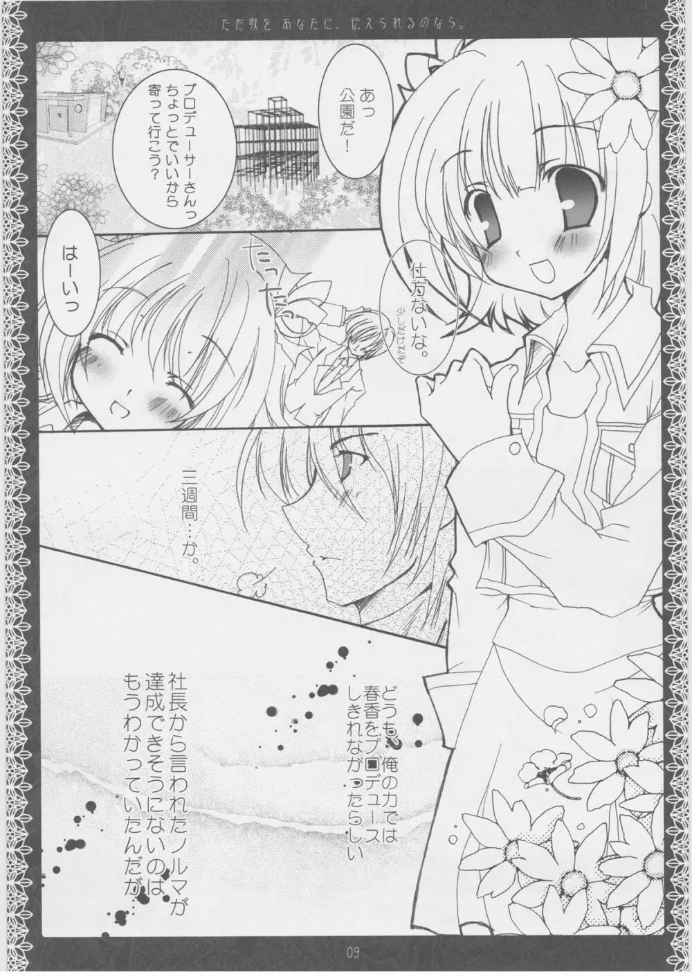 ただ歌をあなたに伝えられるのなら。 Page.8