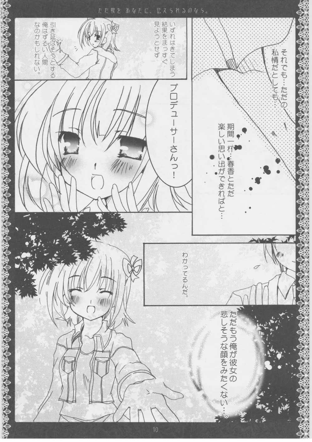 ただ歌をあなたに伝えられるのなら。 Page.9