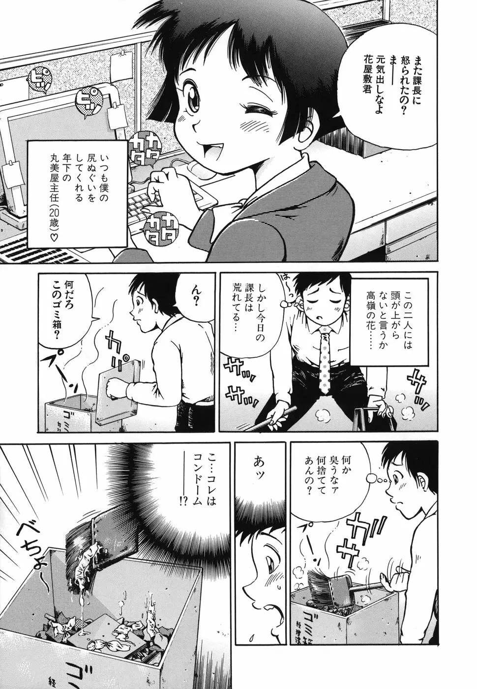 とりあえづ生中 Page.114