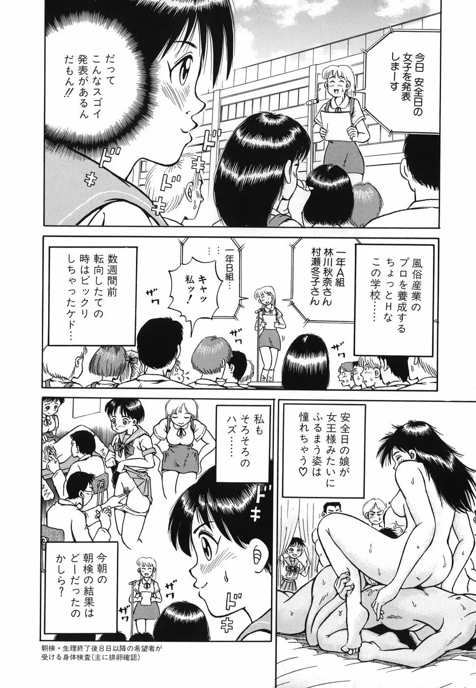 とりあえづ生中 Page.145