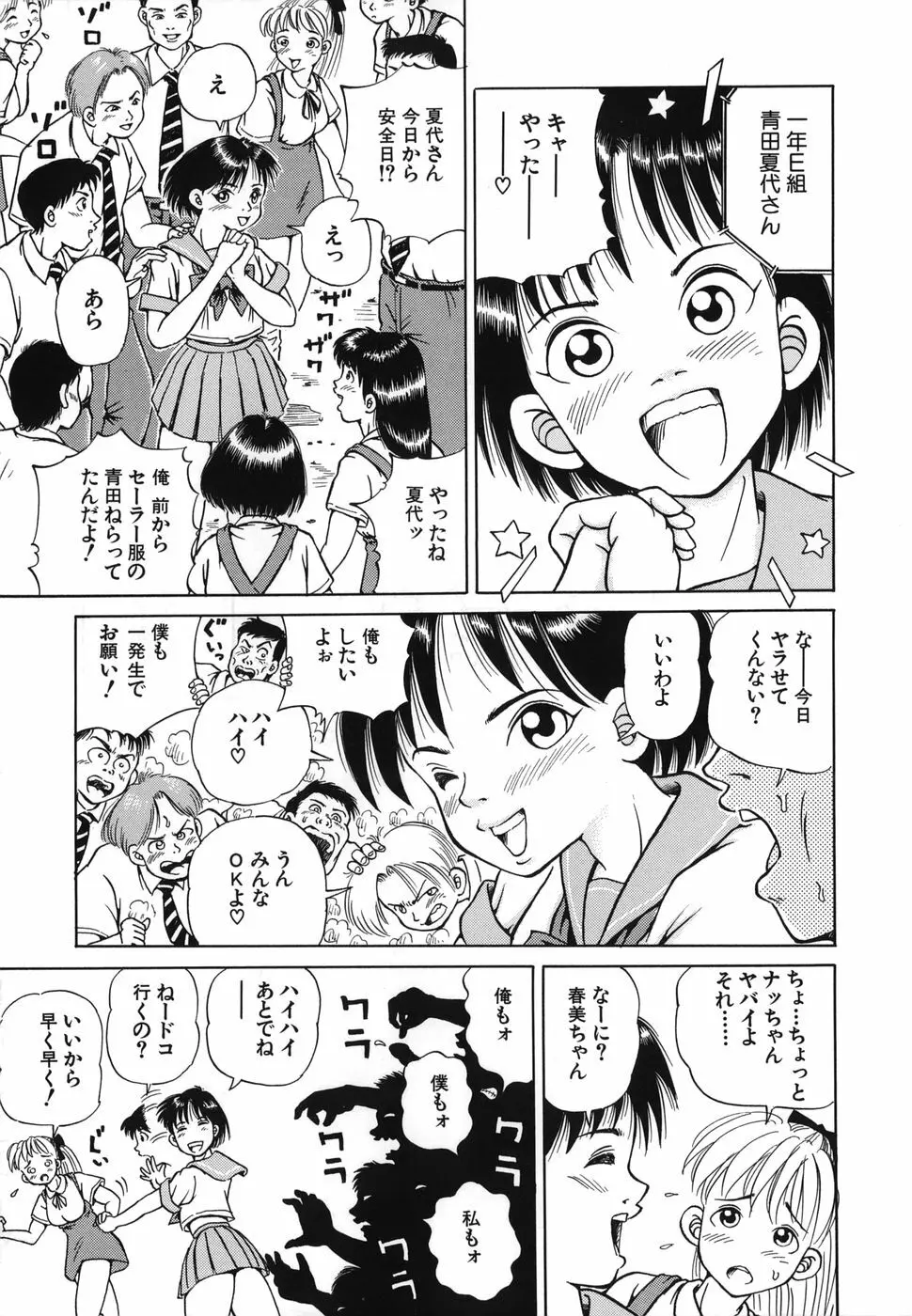 とりあえづ生中 Page.146