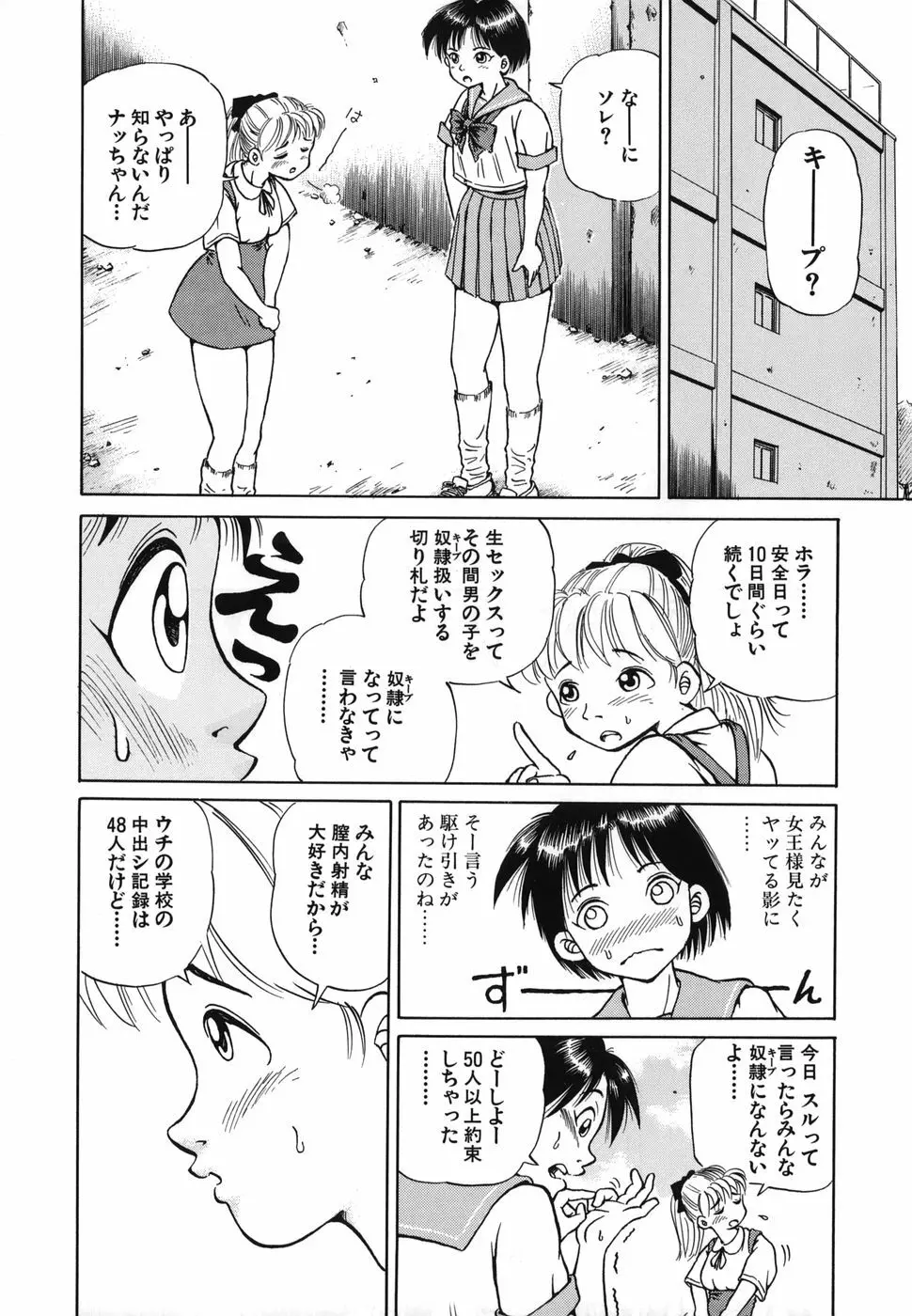 とりあえづ生中 Page.147