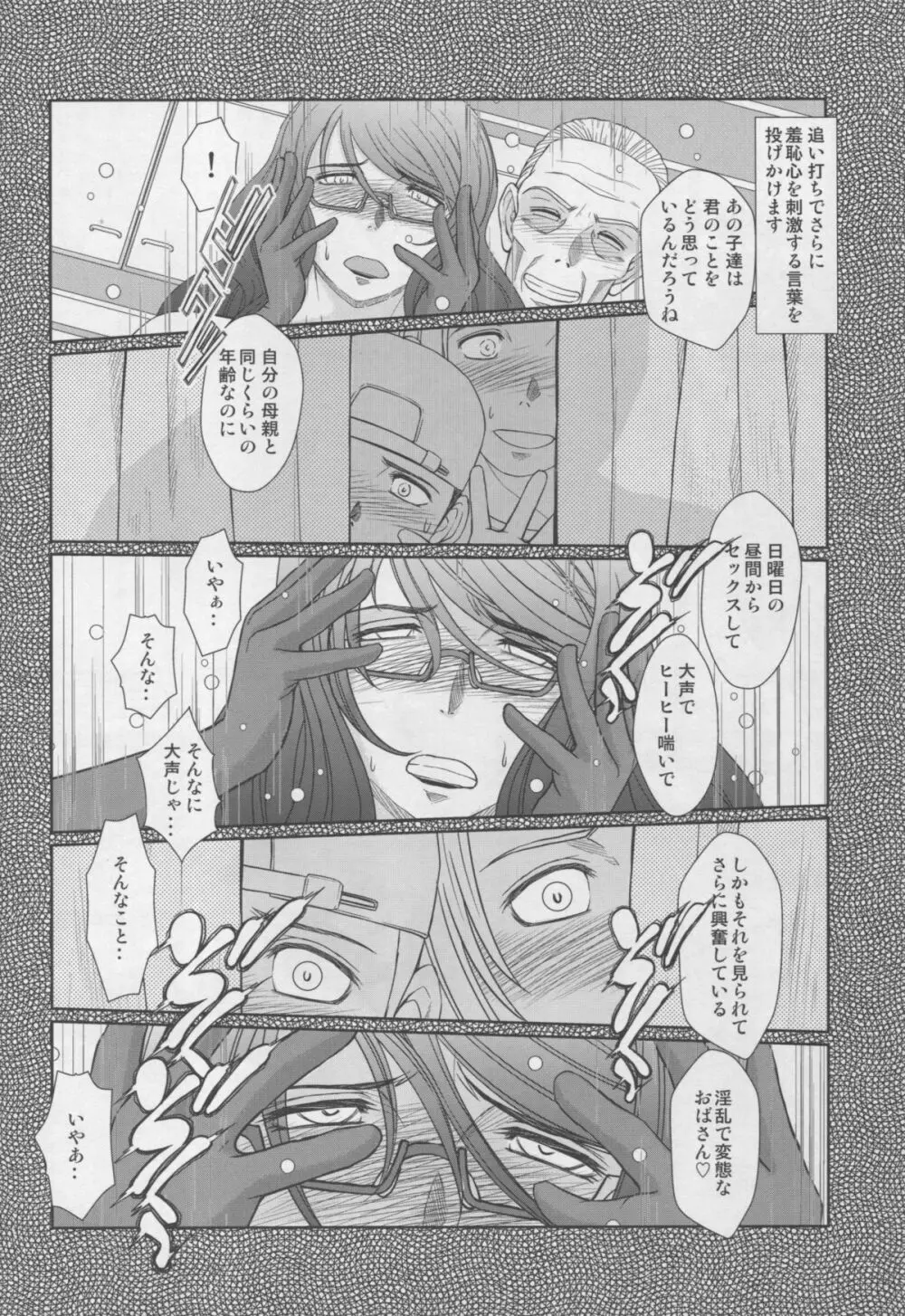 続・赤い帽子の女 Page.23