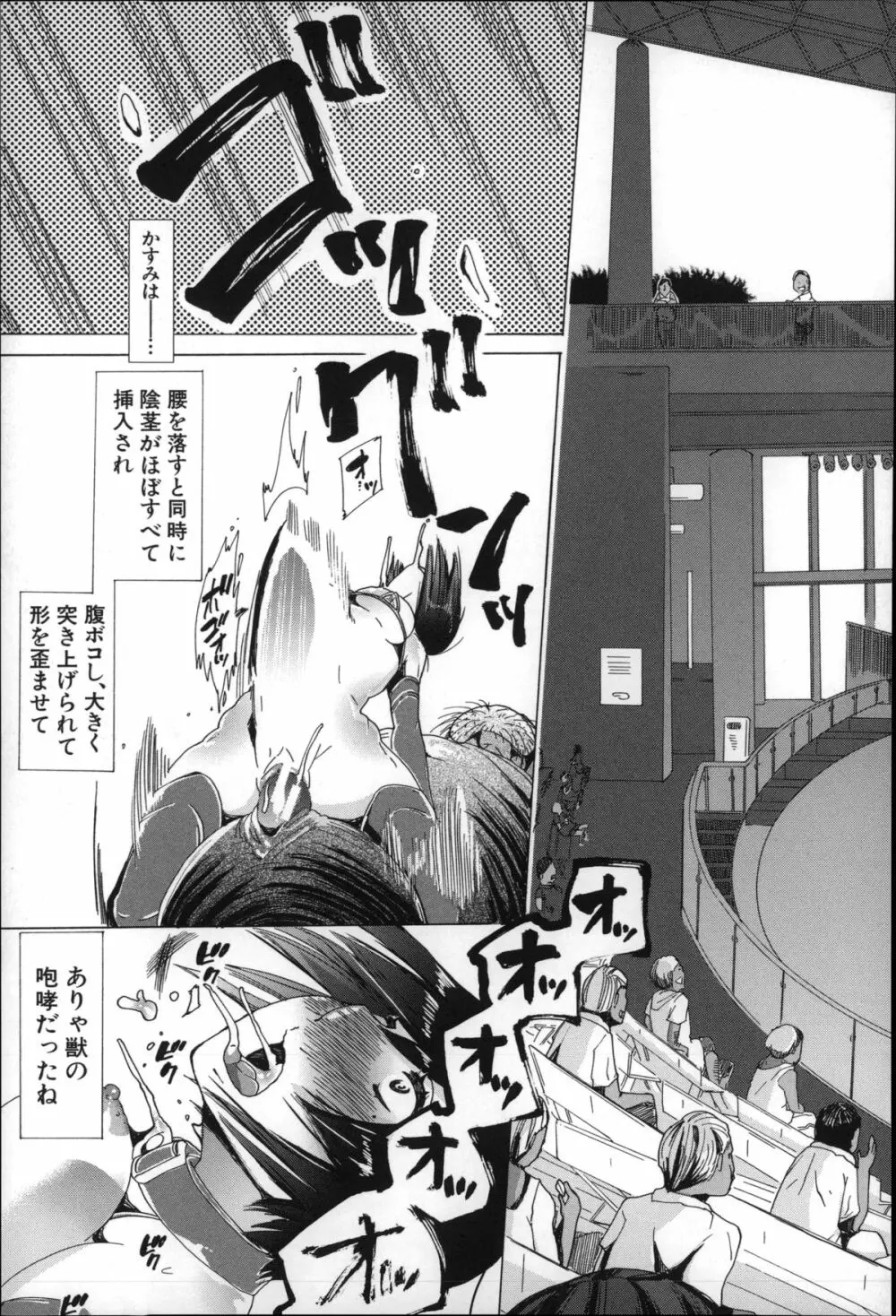 獣姦肉便器「かすみ」 Page.102