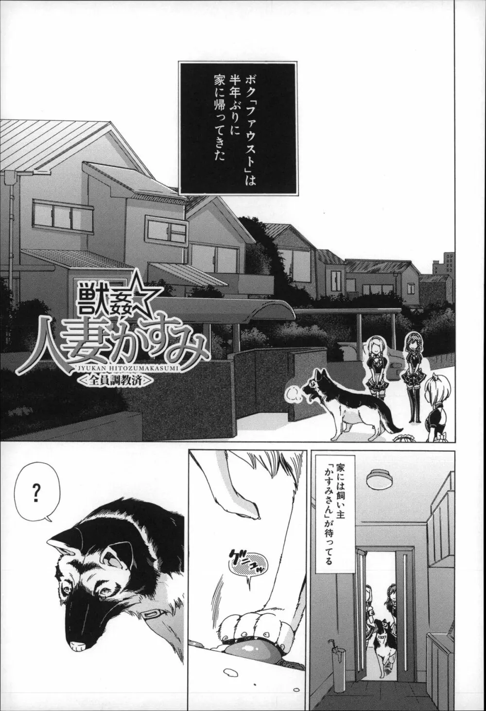 獣姦肉便器「かすみ」 Page.112