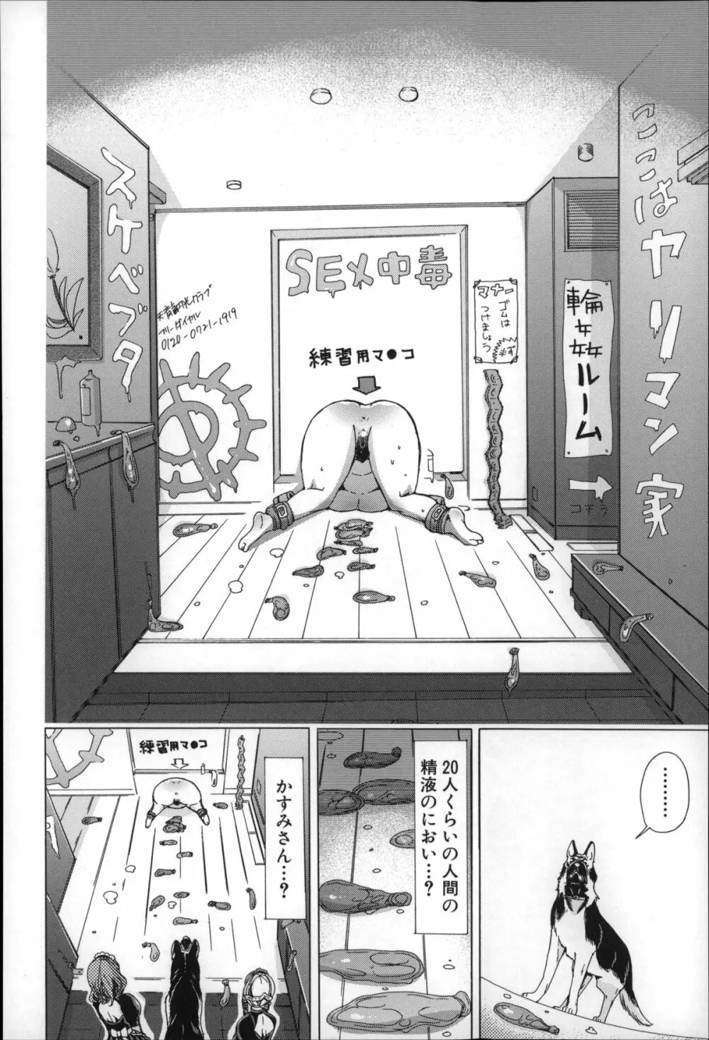 獣姦肉便器「かすみ」 Page.113