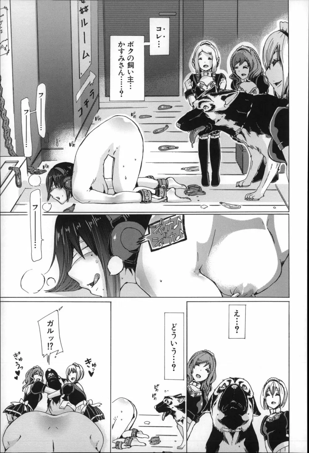 獣姦肉便器「かすみ」 Page.114