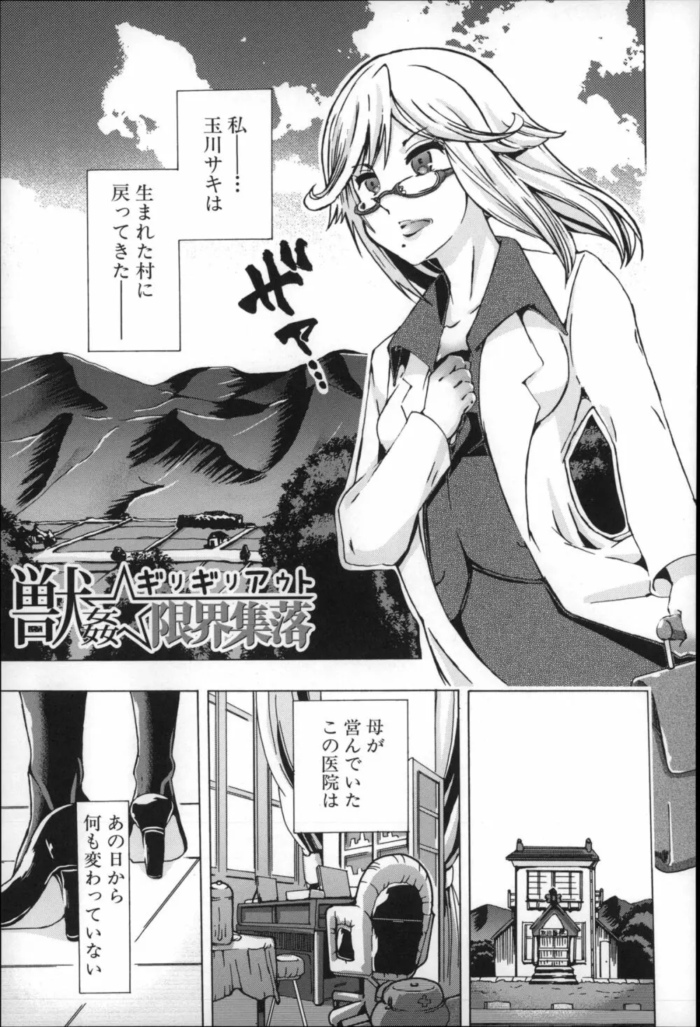 獣姦肉便器「かすみ」 Page.174