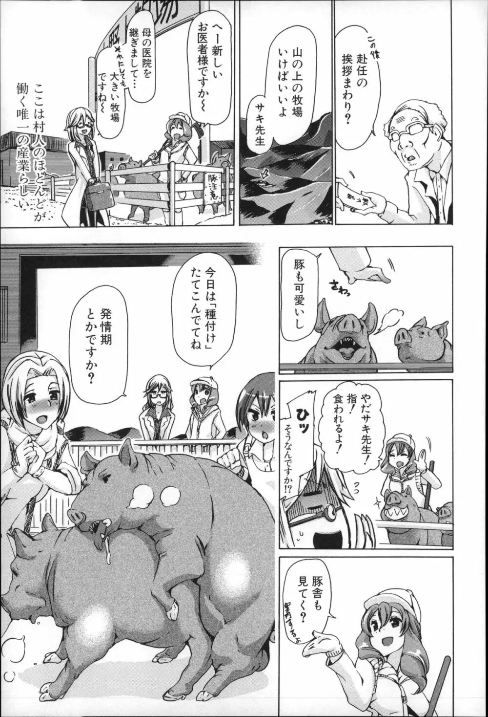 獣姦肉便器「かすみ」 Page.176