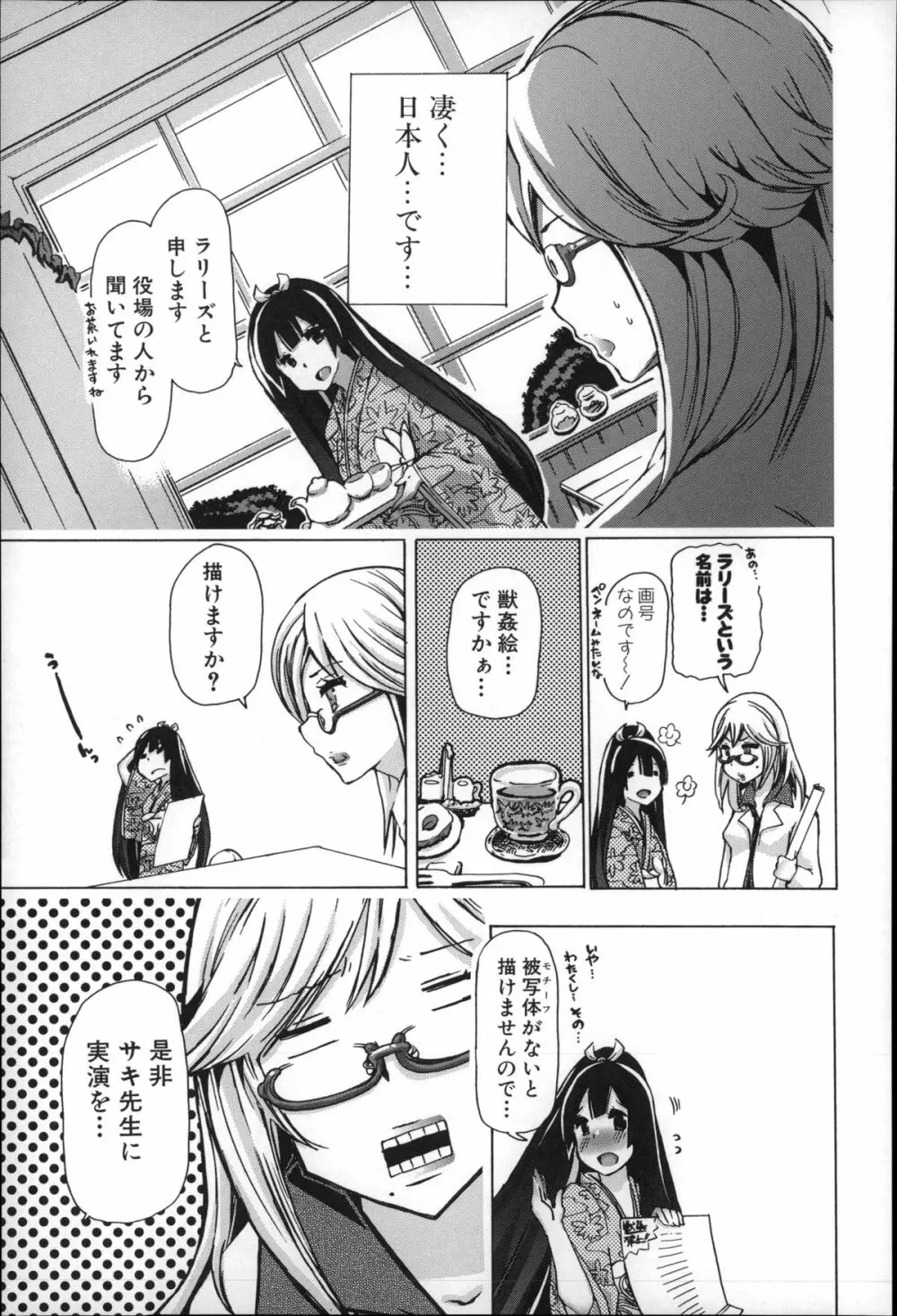 獣姦肉便器「かすみ」 Page.180