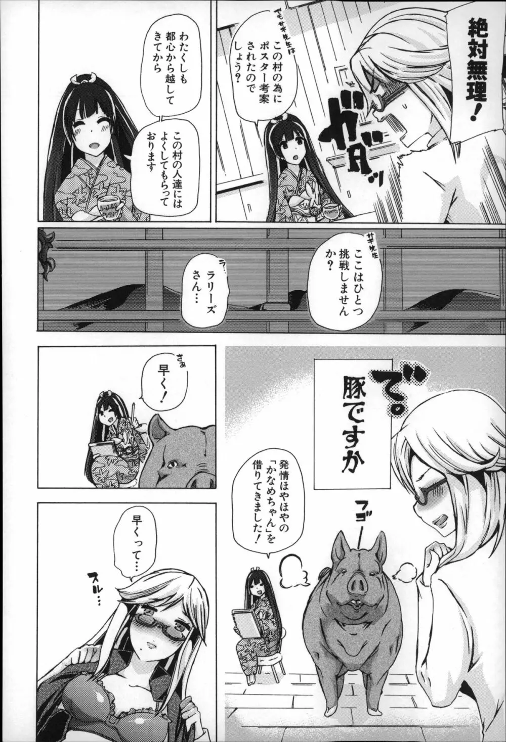 獣姦肉便器「かすみ」 Page.181