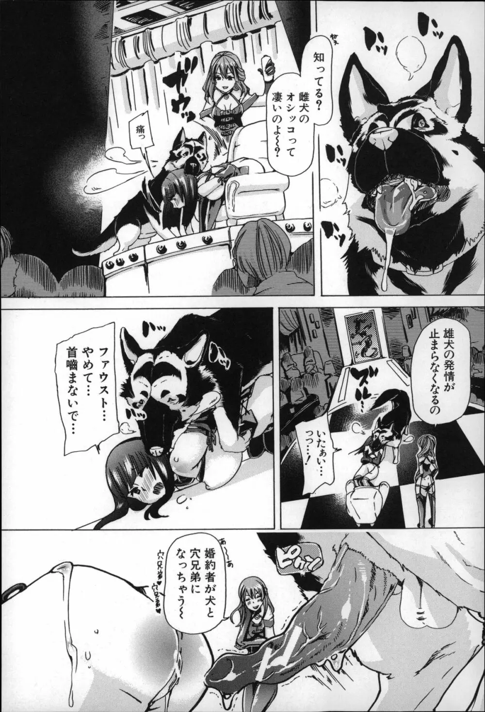 獣姦肉便器「かすみ」 Page.23