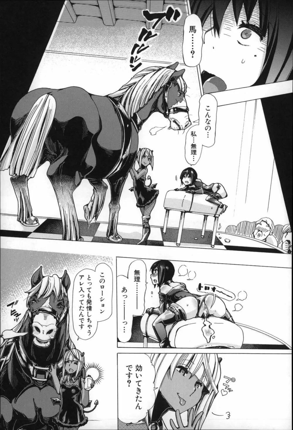 獣姦肉便器「かすみ」 Page.54