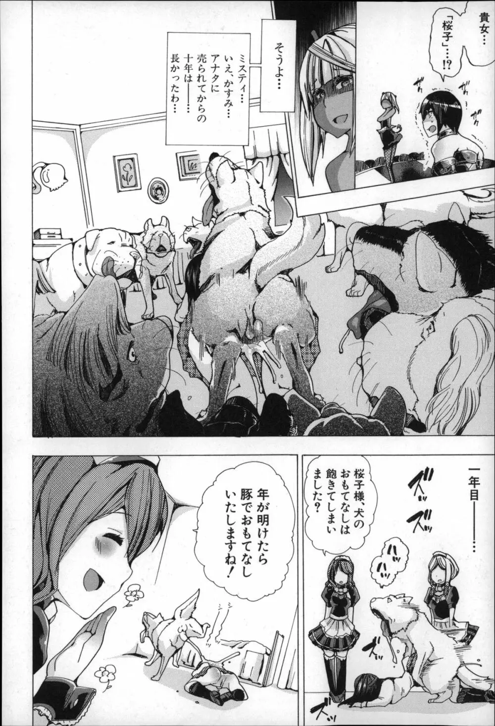 獣姦肉便器「かすみ」 Page.75