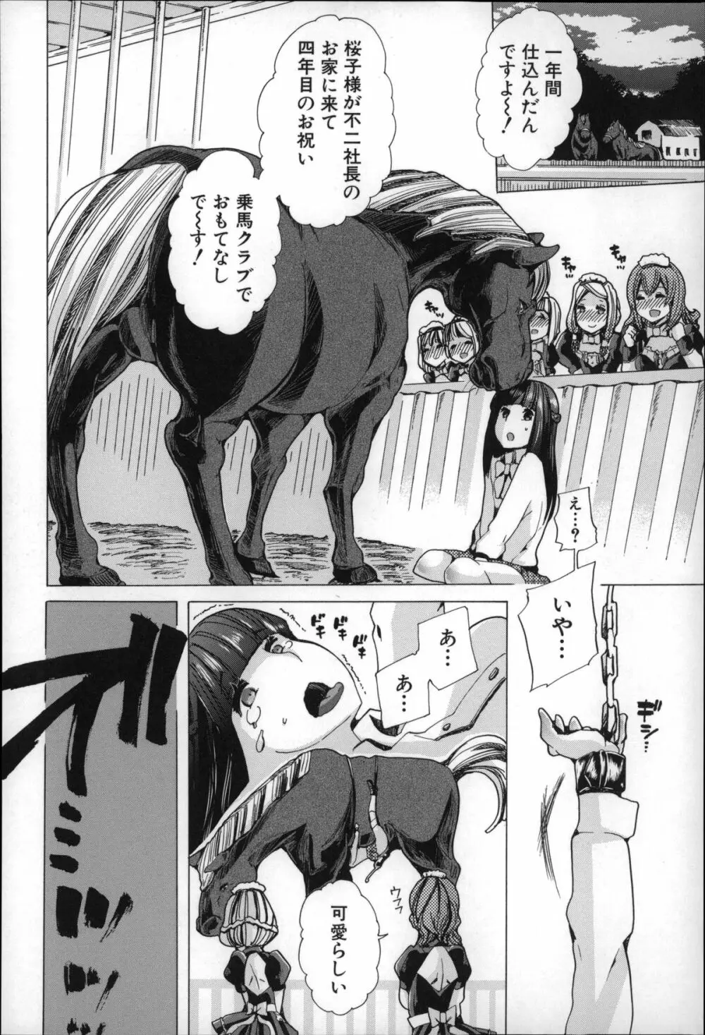 獣姦肉便器「かすみ」 Page.77