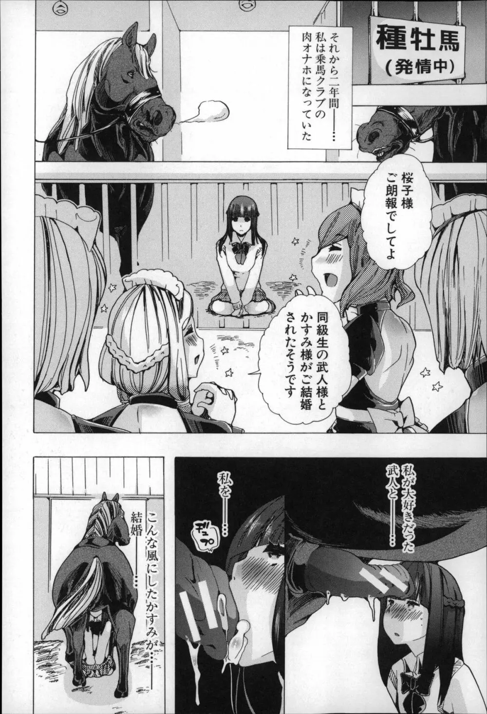 獣姦肉便器「かすみ」 Page.79