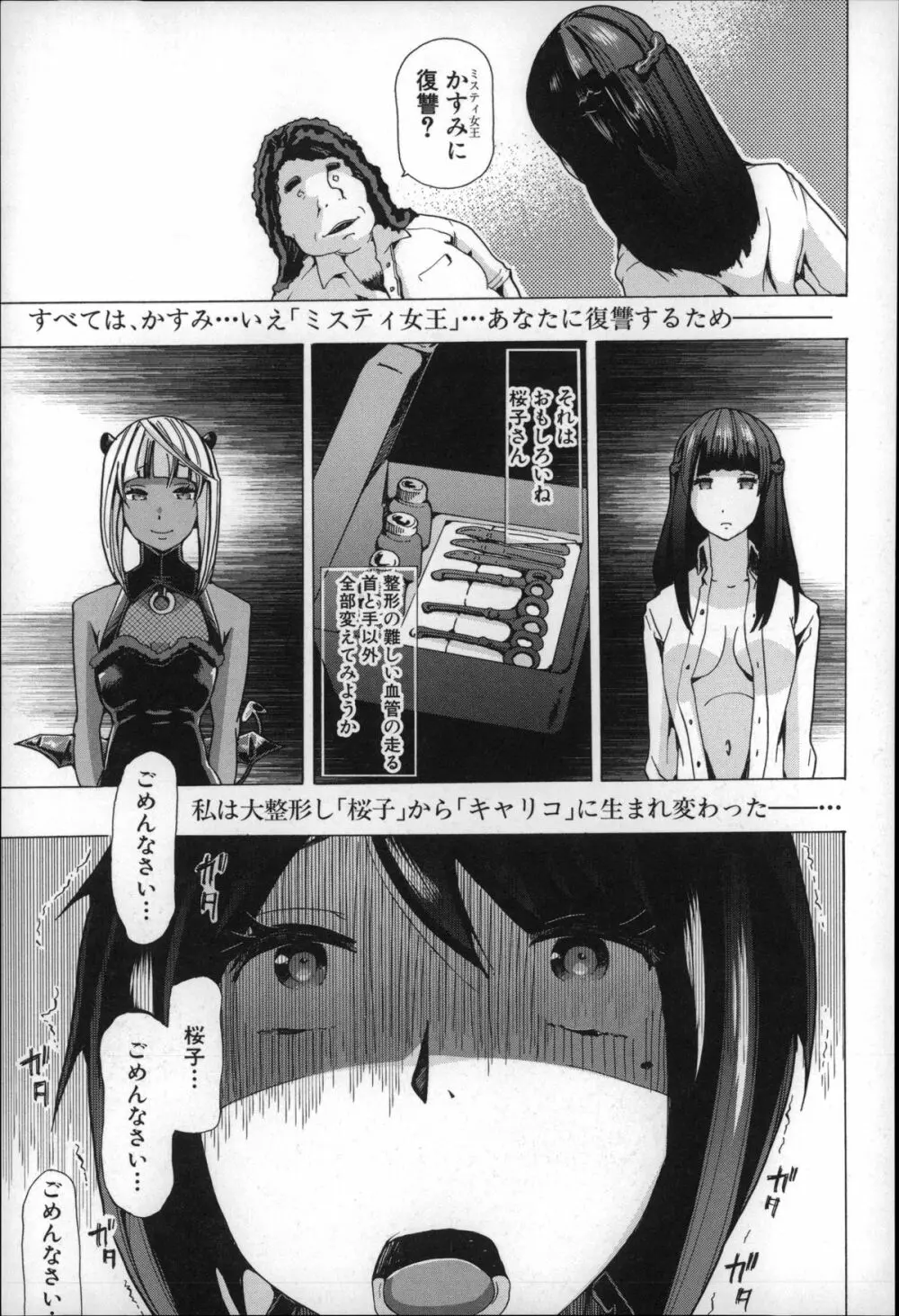 獣姦肉便器「かすみ」 Page.80