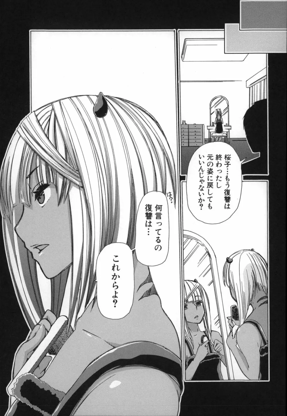 獣姦肉便器「かすみ」 Page.82