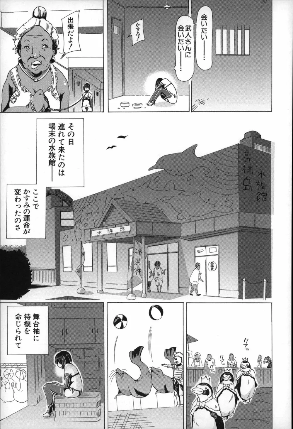 獣姦肉便器「かすみ」 Page.88