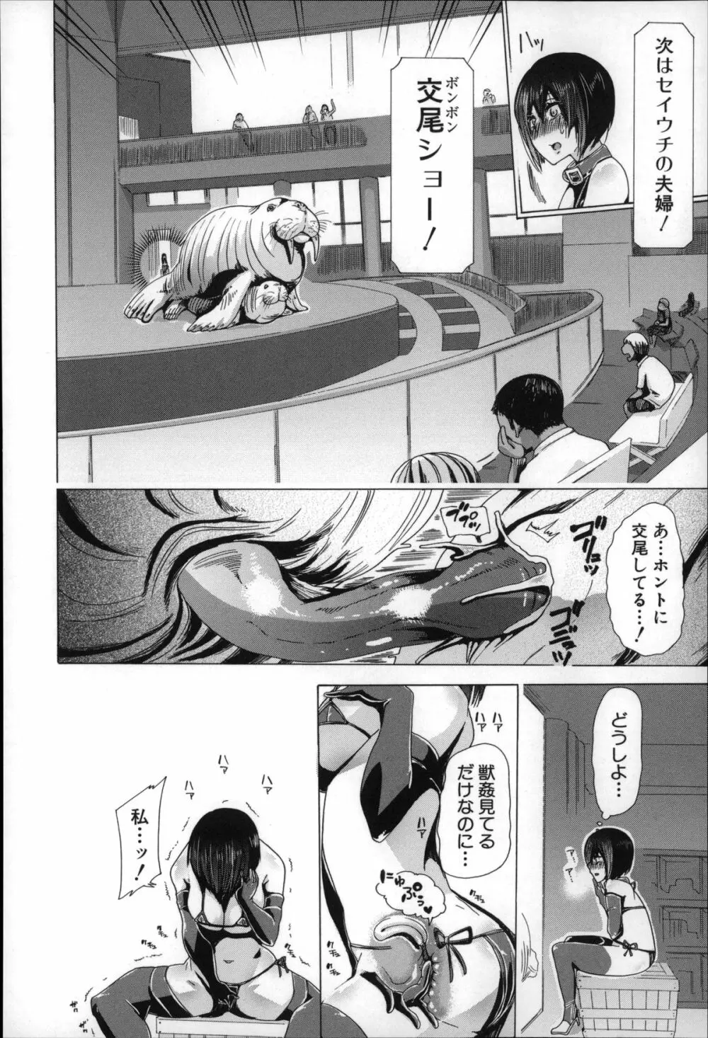 獣姦肉便器「かすみ」 Page.89