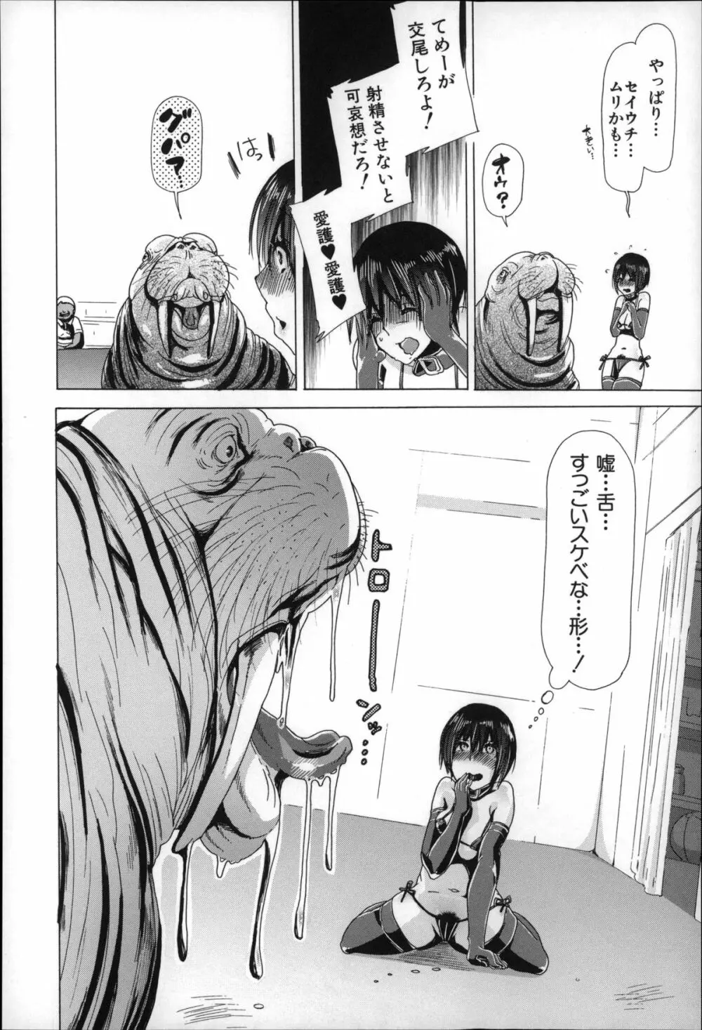 獣姦肉便器「かすみ」 Page.93