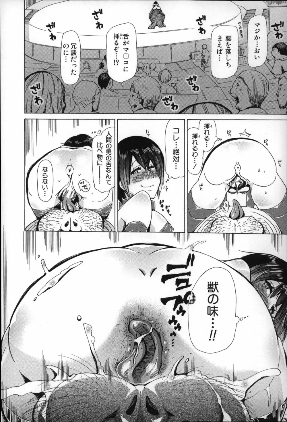 獣姦肉便器「かすみ」 Page.95