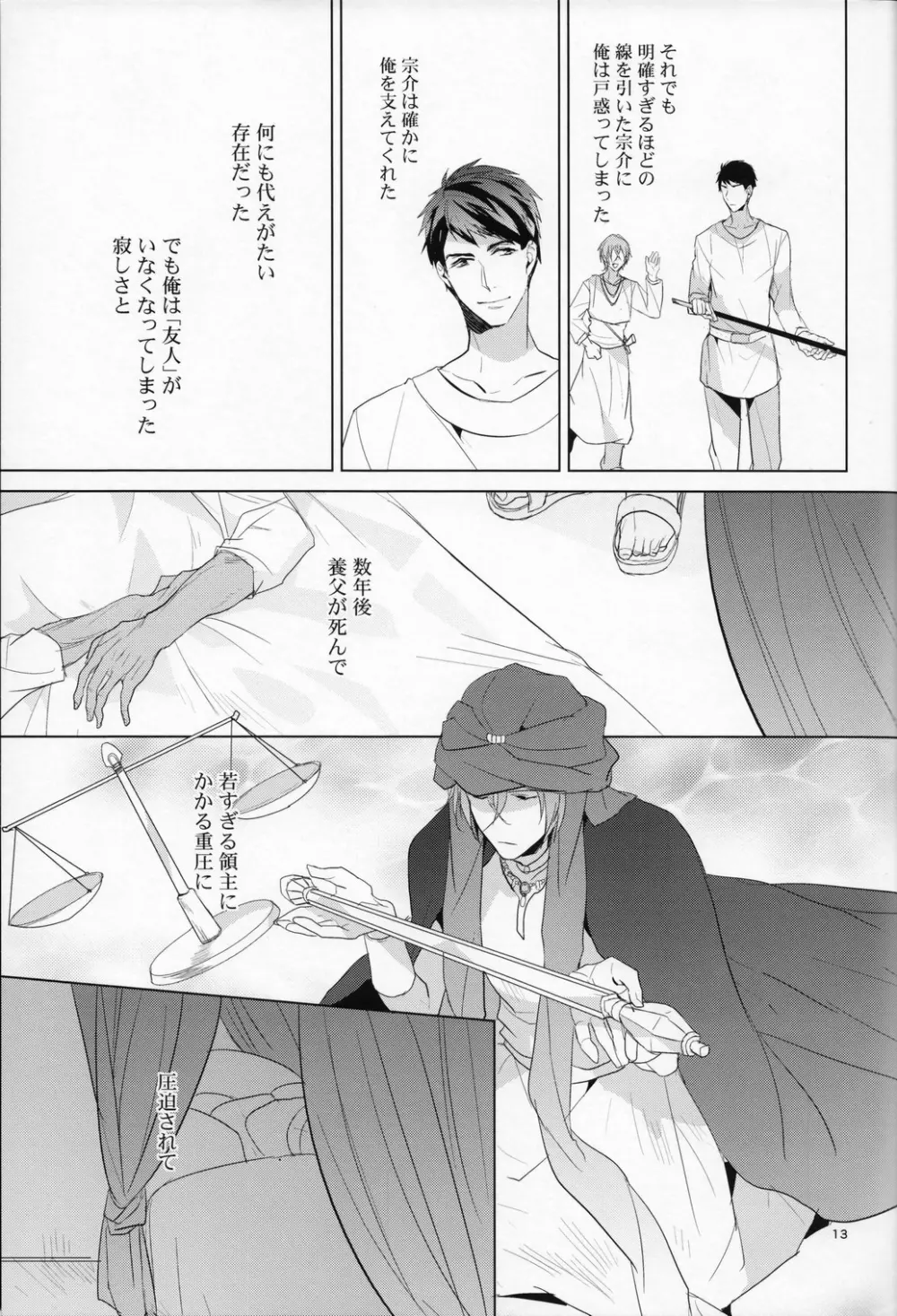 熱 Page.12