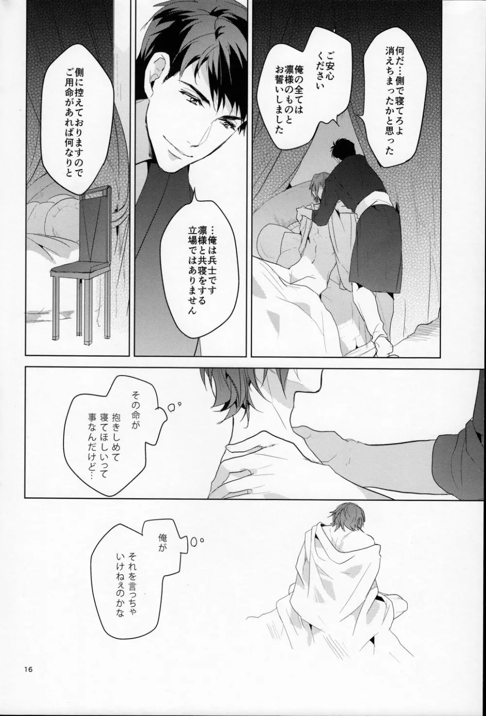 熱 Page.15