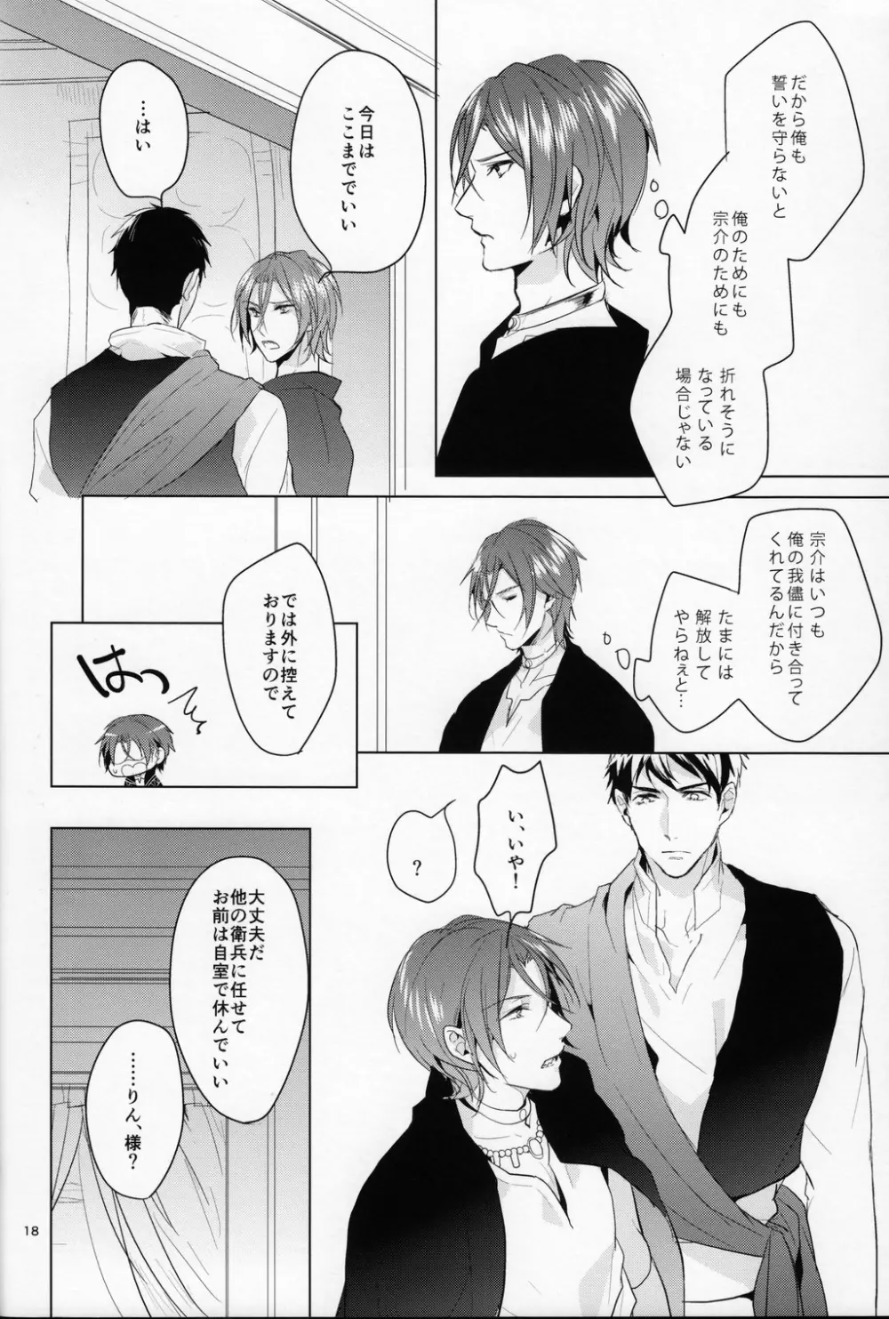 熱 Page.17